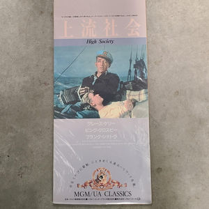 High Society 1956 Japanese