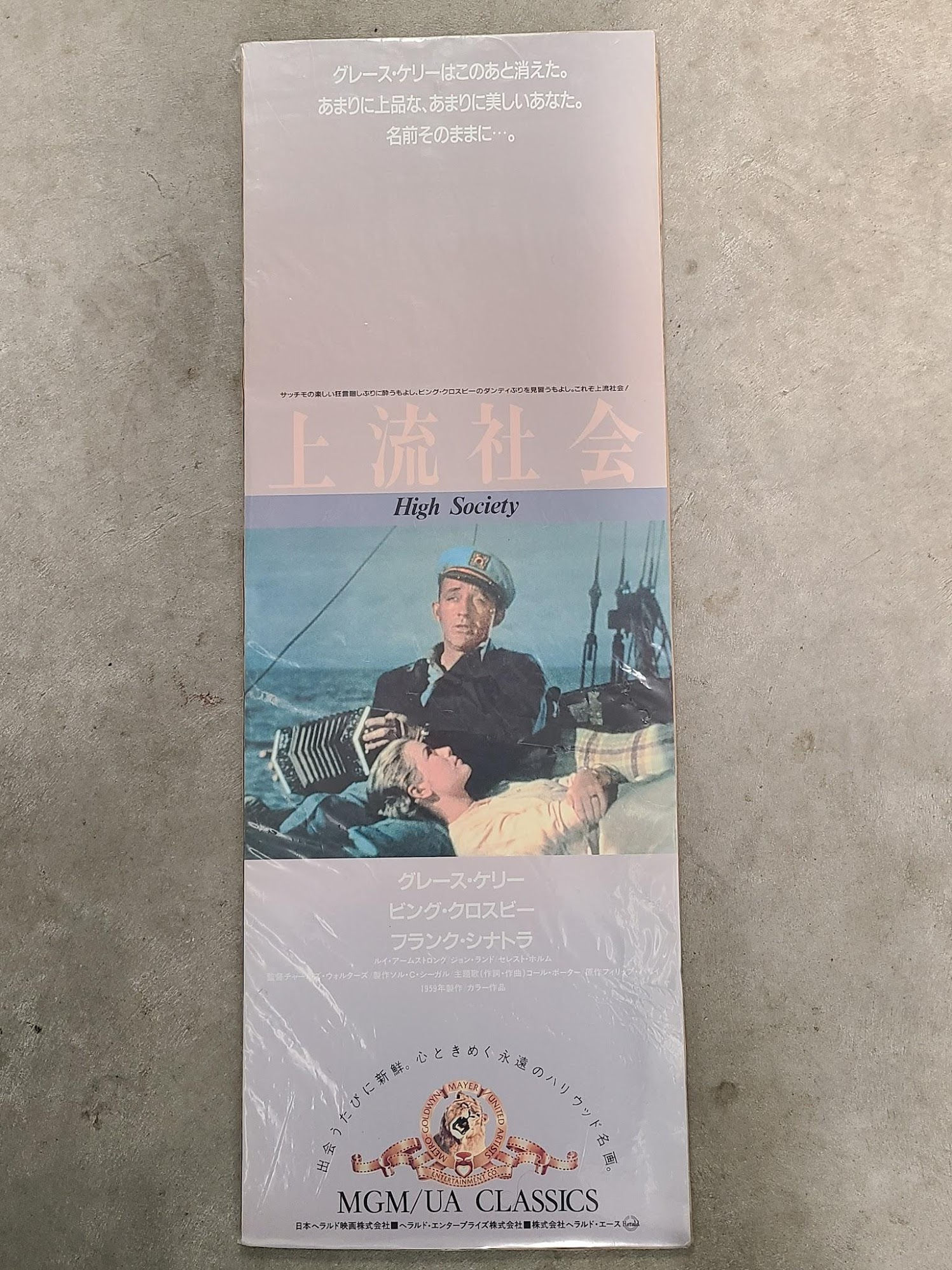High Society 1956 Japanese