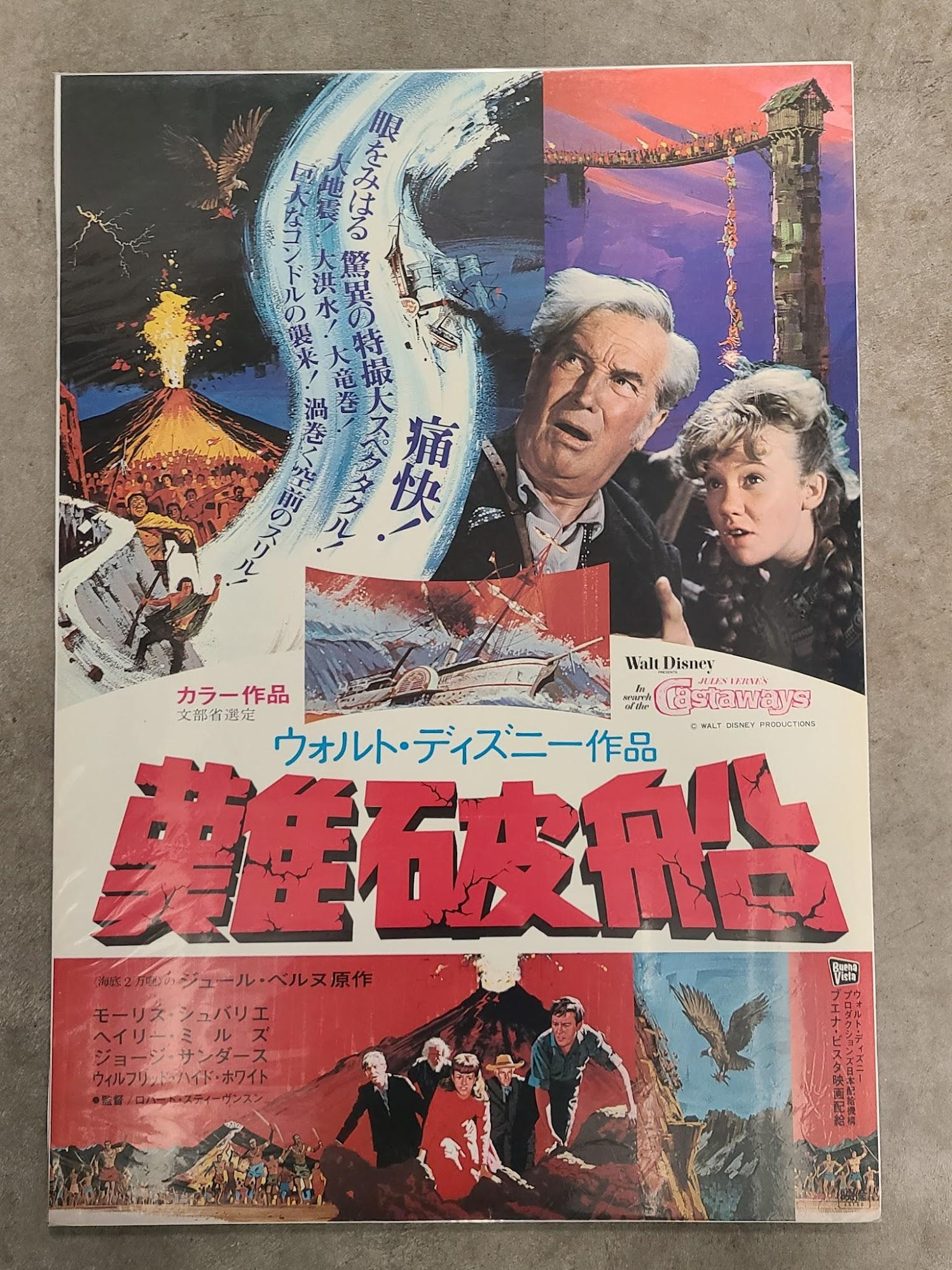 In Search of Castaways 1962 Japanese