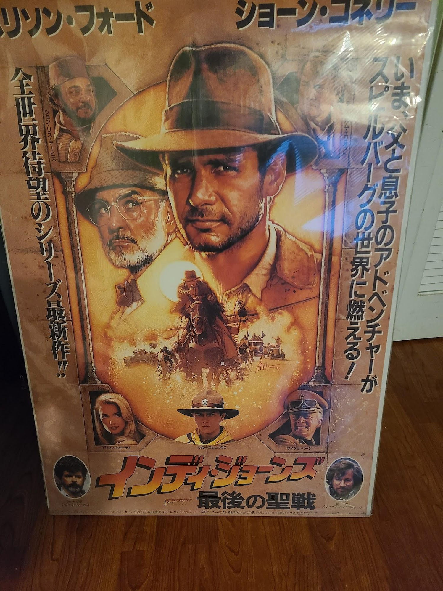 Indiana Jones/The Last Crusade 1989 Japanese