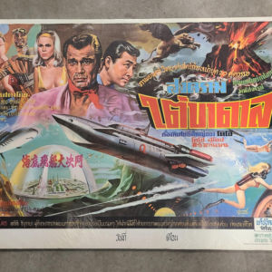 Latitude Zero 1970 Yugo/Turkish