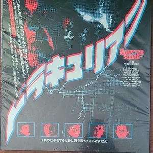 Monster Squad 1987 Mondo Art