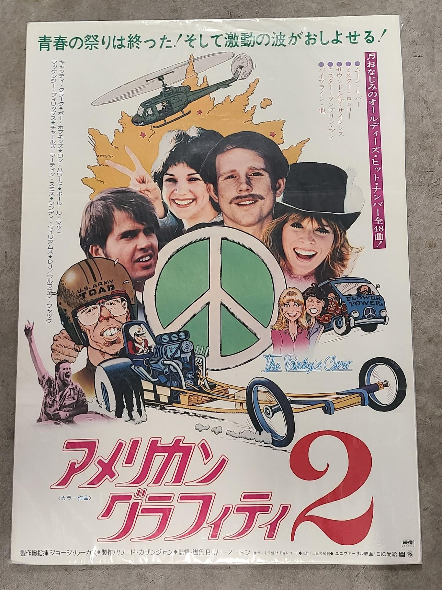 More American Graffiti 1979 Japanese