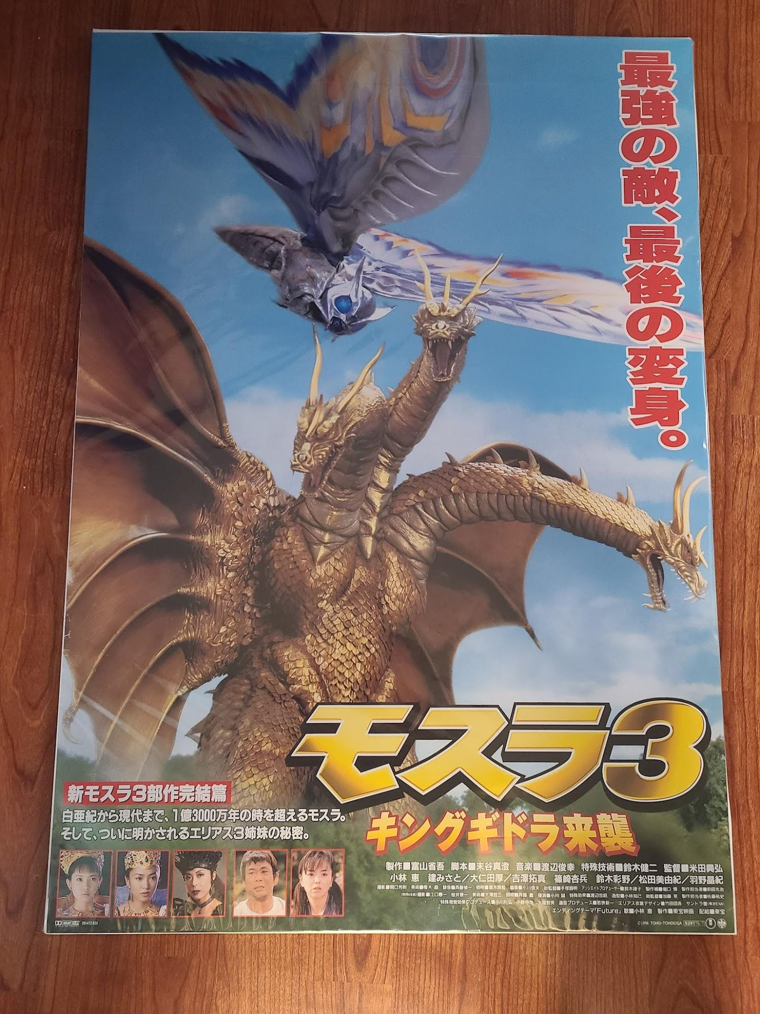 Mothra 3 1998 Japanese