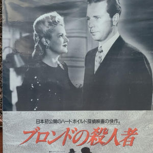 Murder My Sweet 1944 Japanese