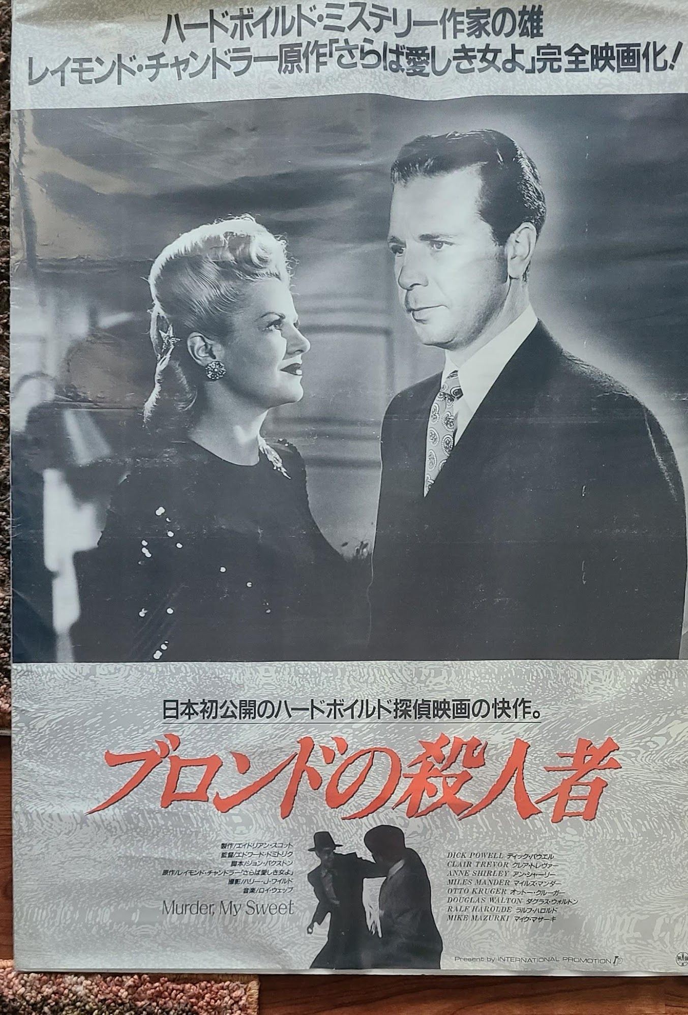 Murder My Sweet 1944 Japanese