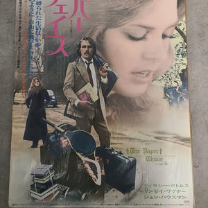 Paper Chase 1973 Japanese