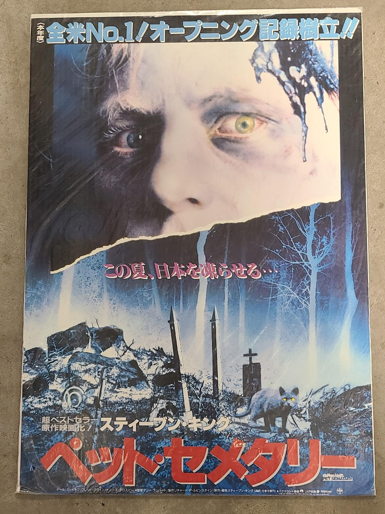 Pet Semetary 1989 Japanese