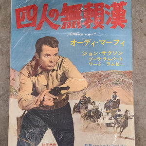 Posse From Hell 1960 Japanese
