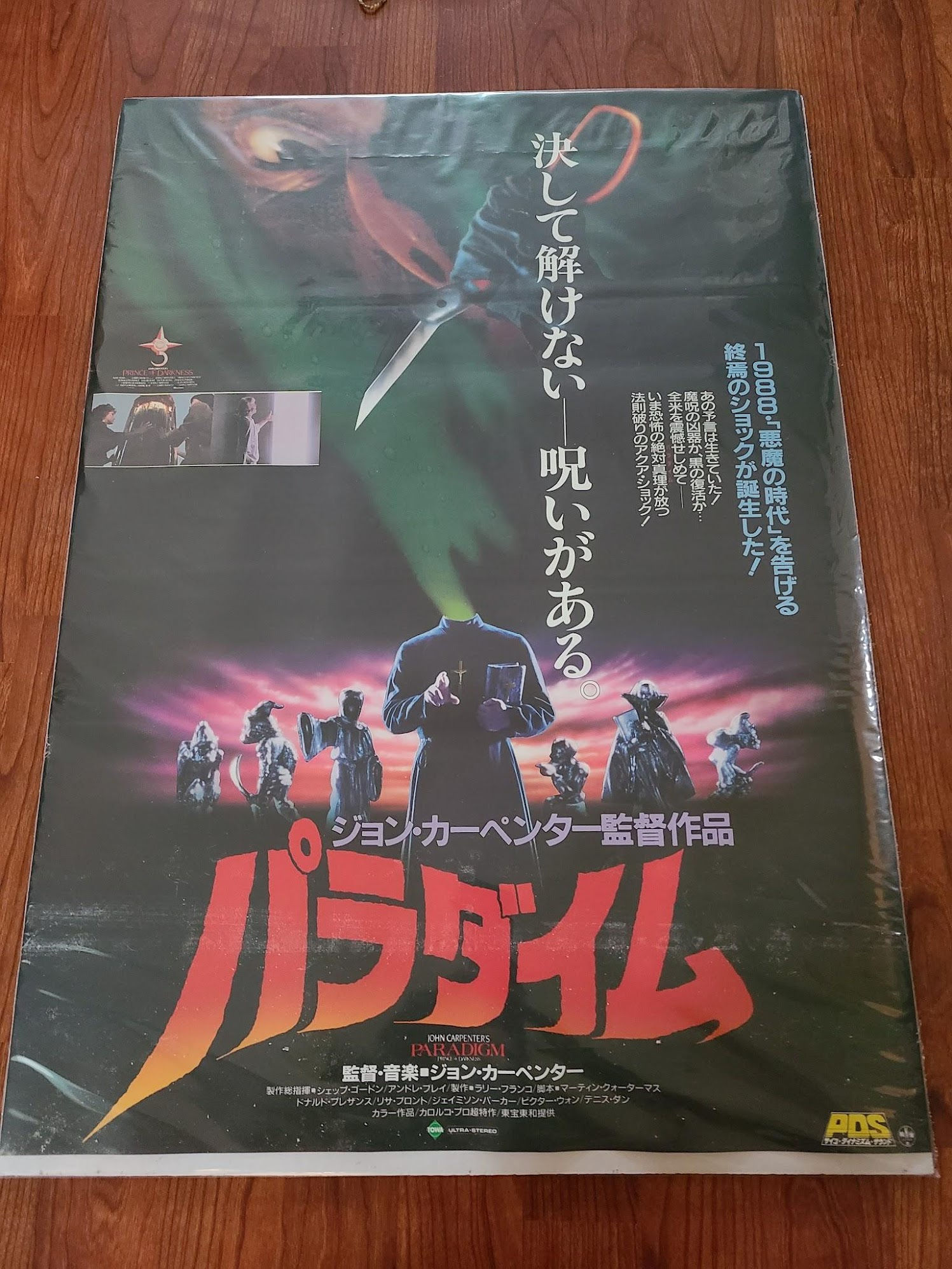 Prince Of Darkness 1987 Japanese