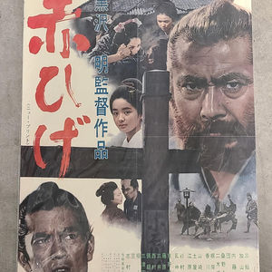 Red Beard 1965 Japanese