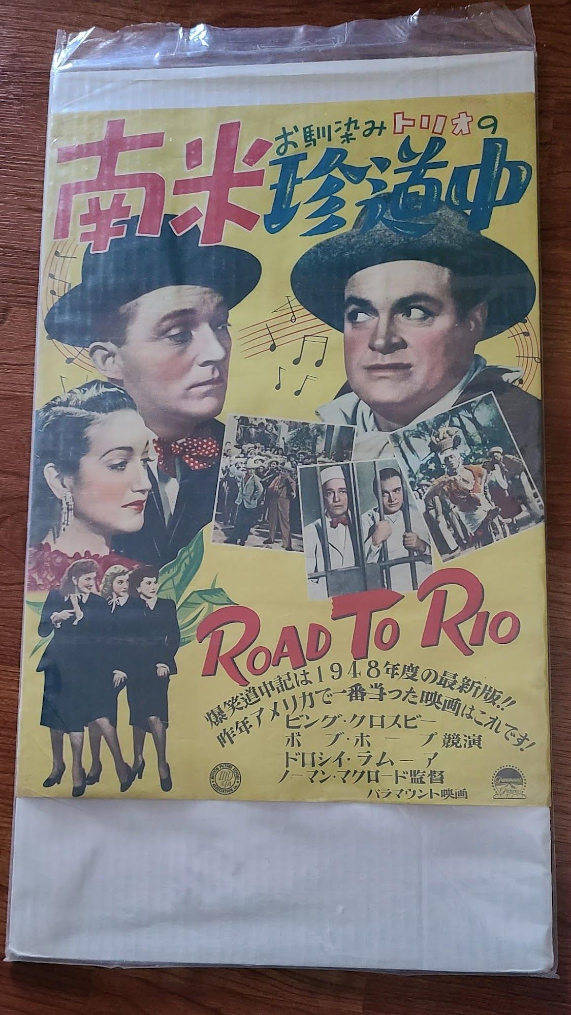 Road To Rio 1947 Japanese