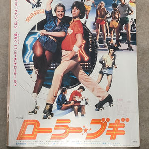 Roller Boogie 1979 Japanese