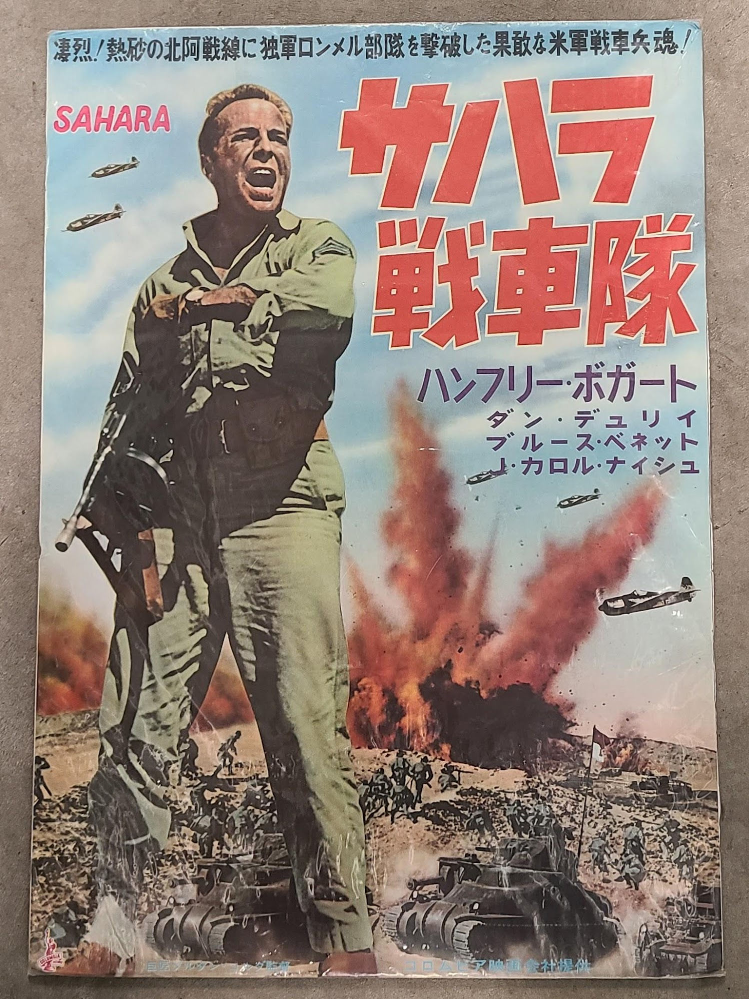 Sahara 1943 Japanese