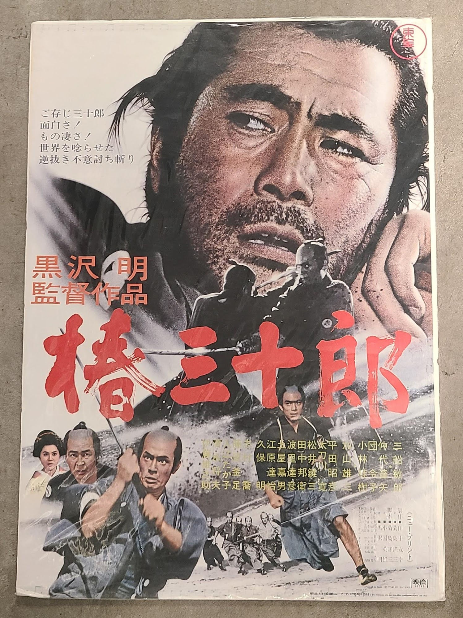 Sanjuro 1962 Japanese