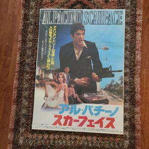 Scarface 1983 Japanese