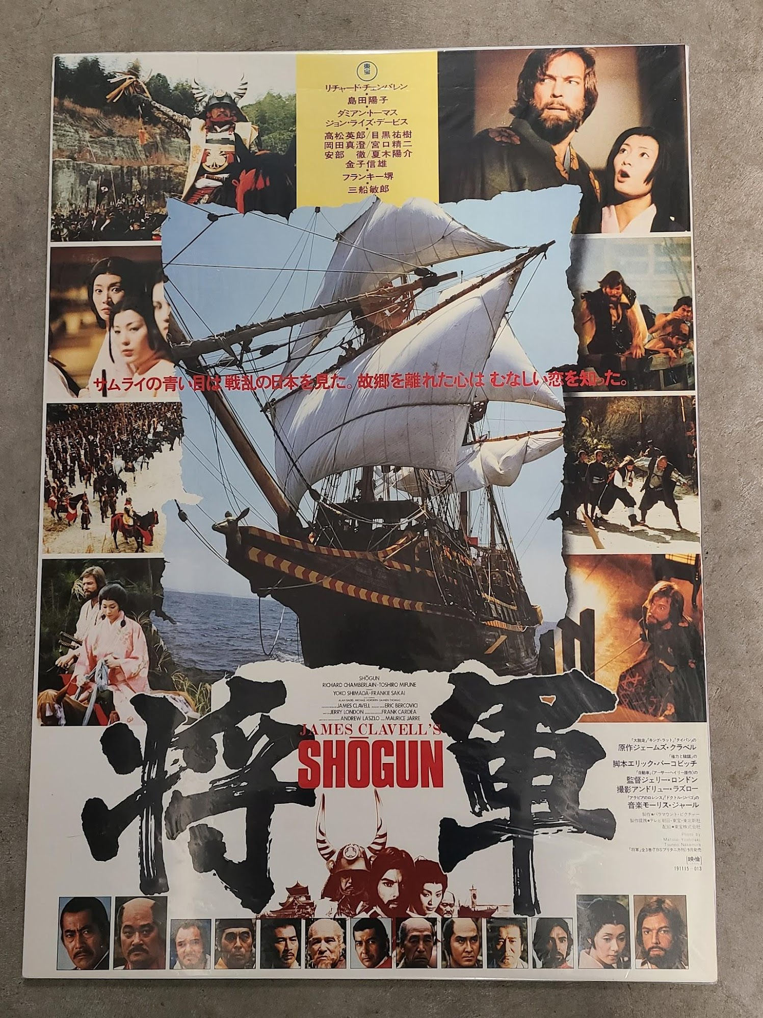 Shogun 1980 Japanese
