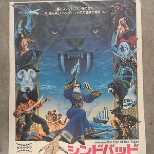 Sinbad & The Eye Of The Tiger 1977 Japanese