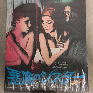 Sisters 1973 Japanese