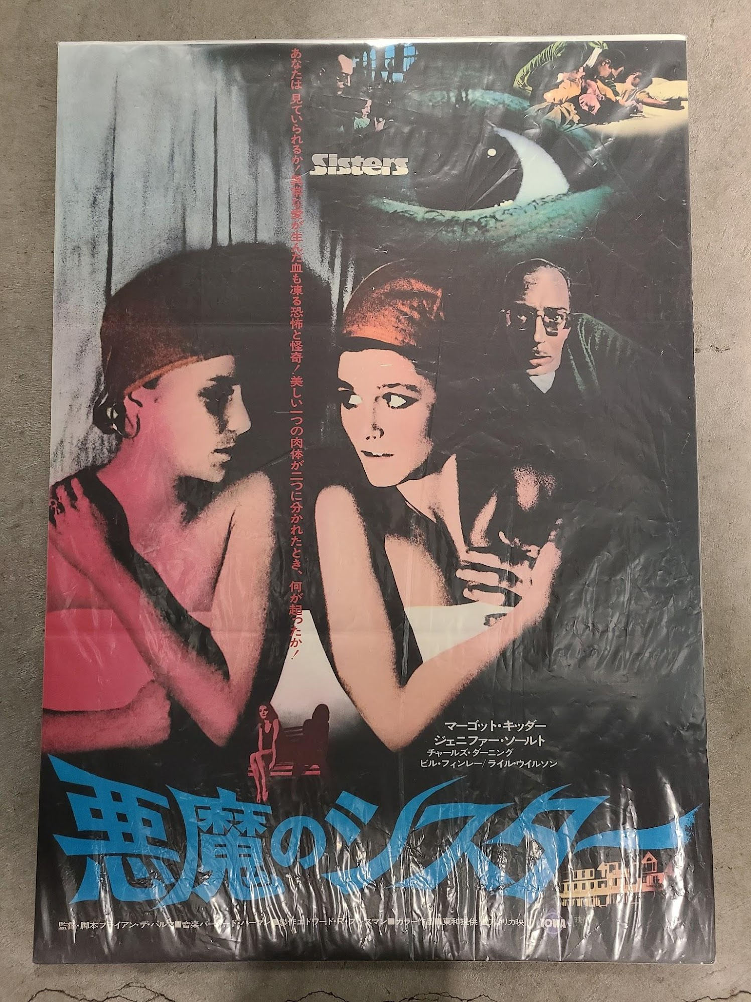 Sisters 1973 Japanese