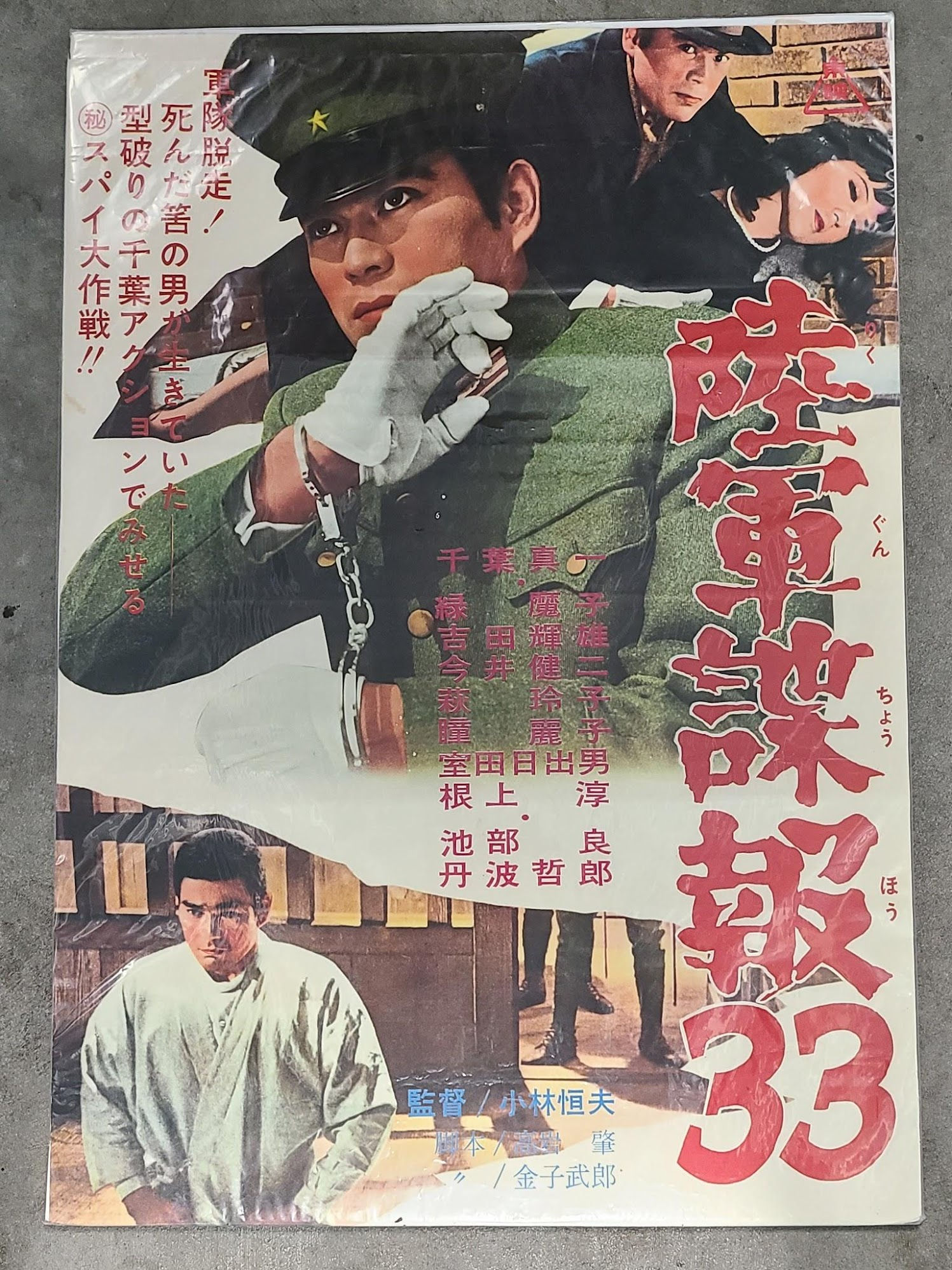 "Sonny Chiba Film" 1960's Japanese
