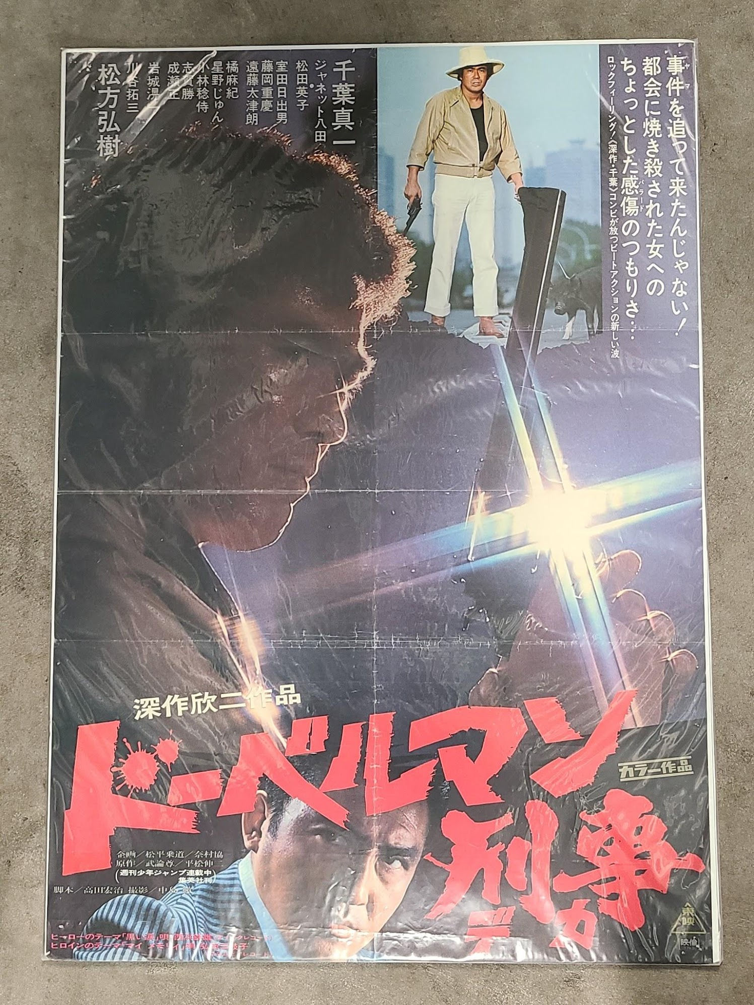 "Sonny Chiba Film" 1970's Japanese