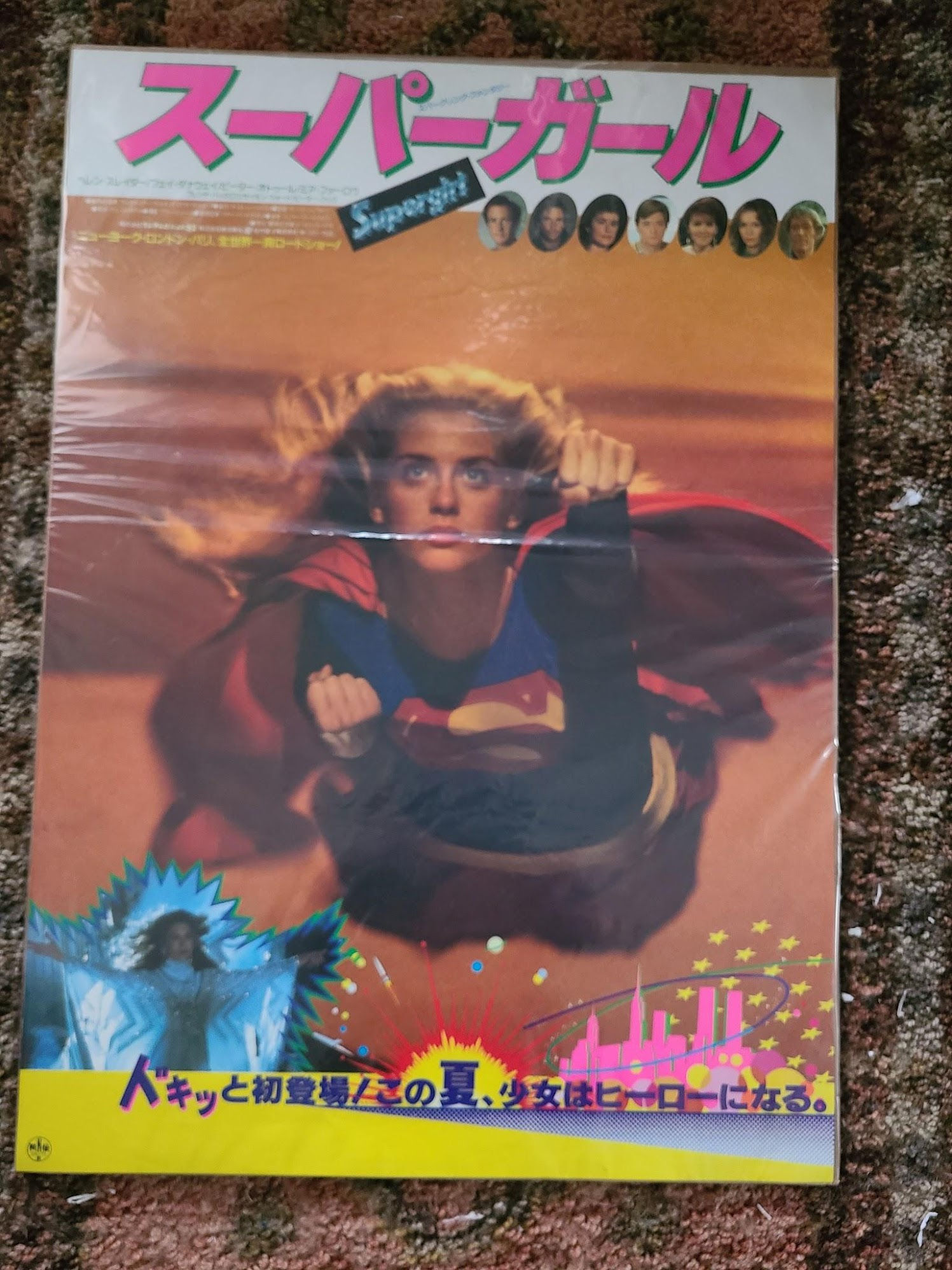 Supergirl 1984 Japanese