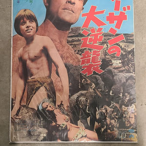 Tarzan And The Jungle Boy 1968 Japanese