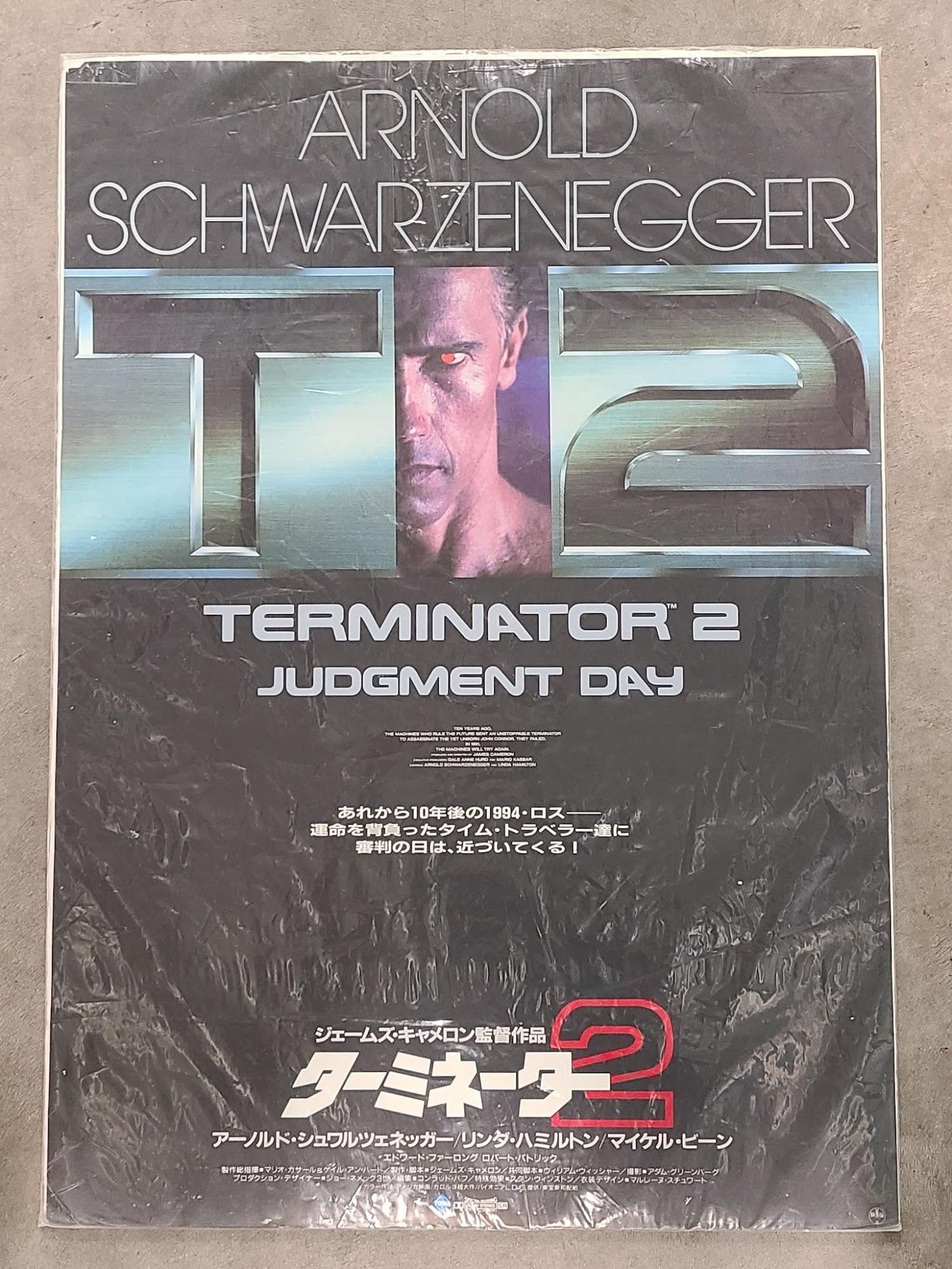Terminator 2: Judgement Day 1991 Japanese