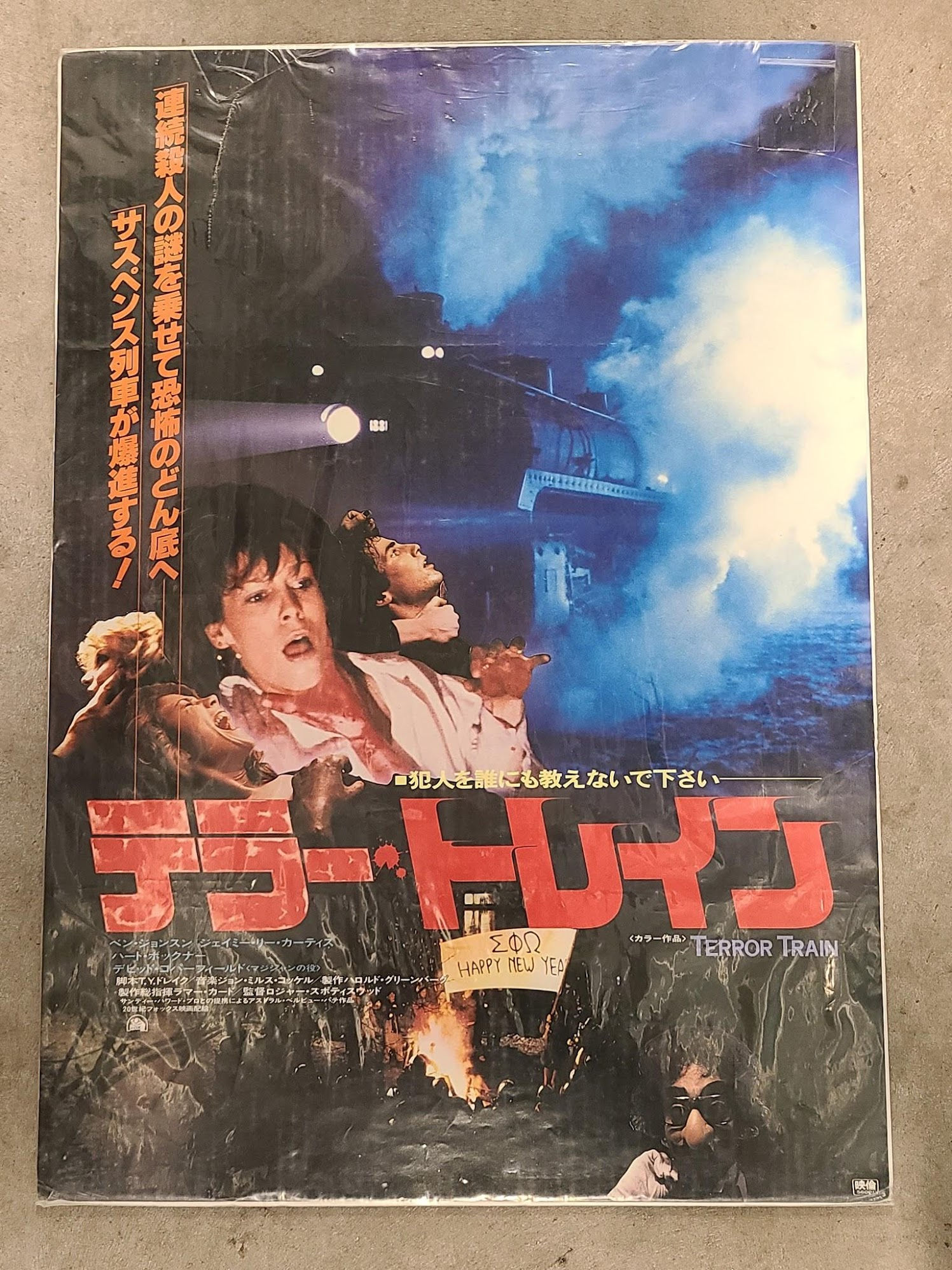 Terror Train 1980 Japanese