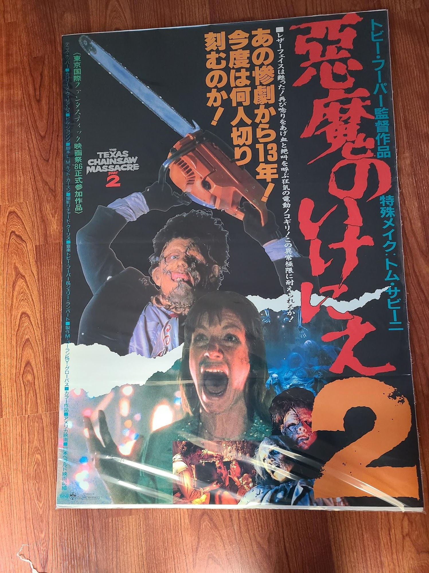 Texas Chainsaw Massacre 2 1986 Japanese