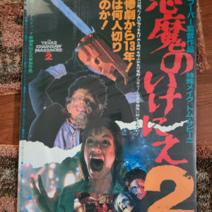 Texas Chainsaw Massacre 2 1986 Japanese