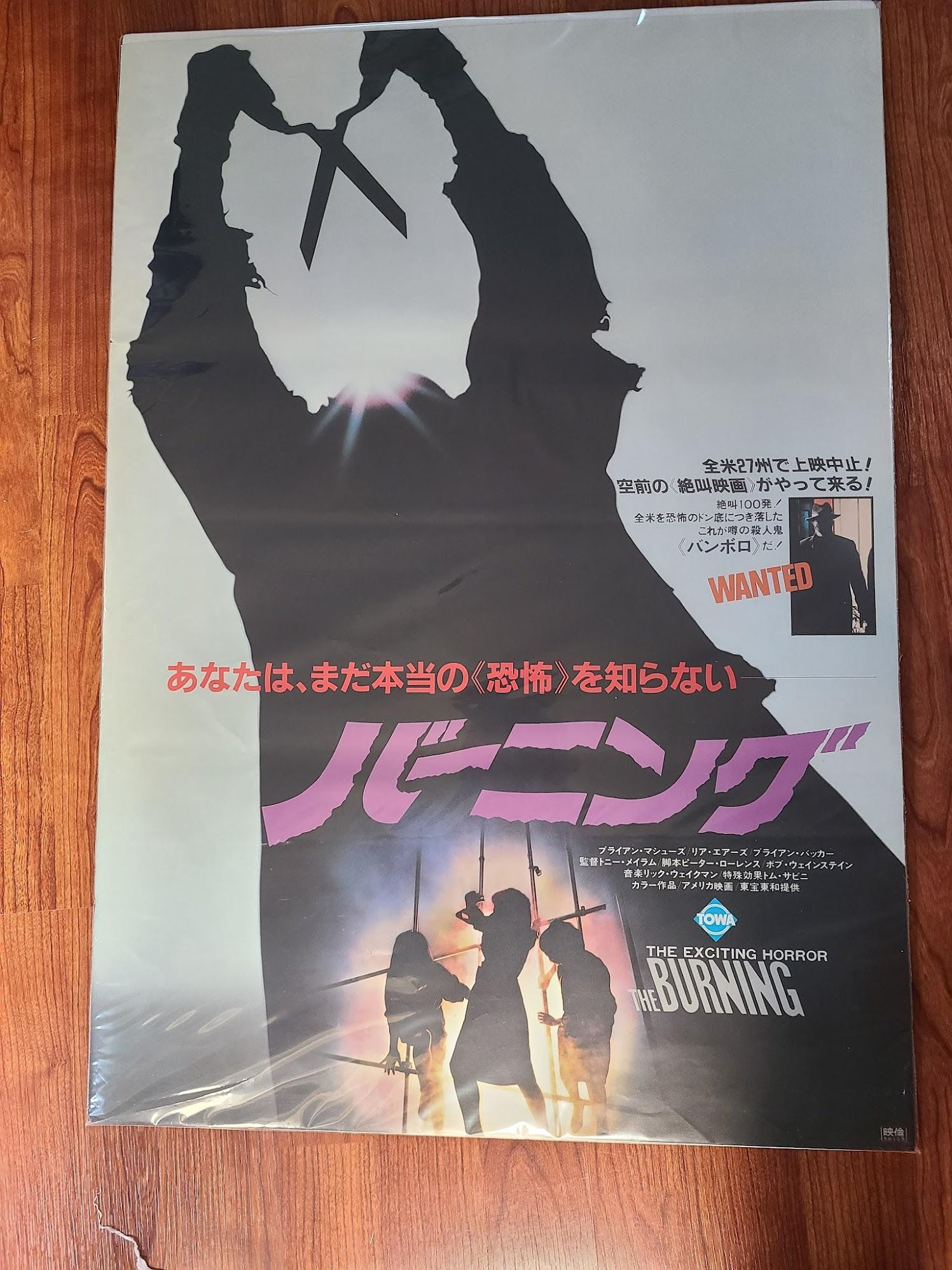 The Burning 1981 Japanese