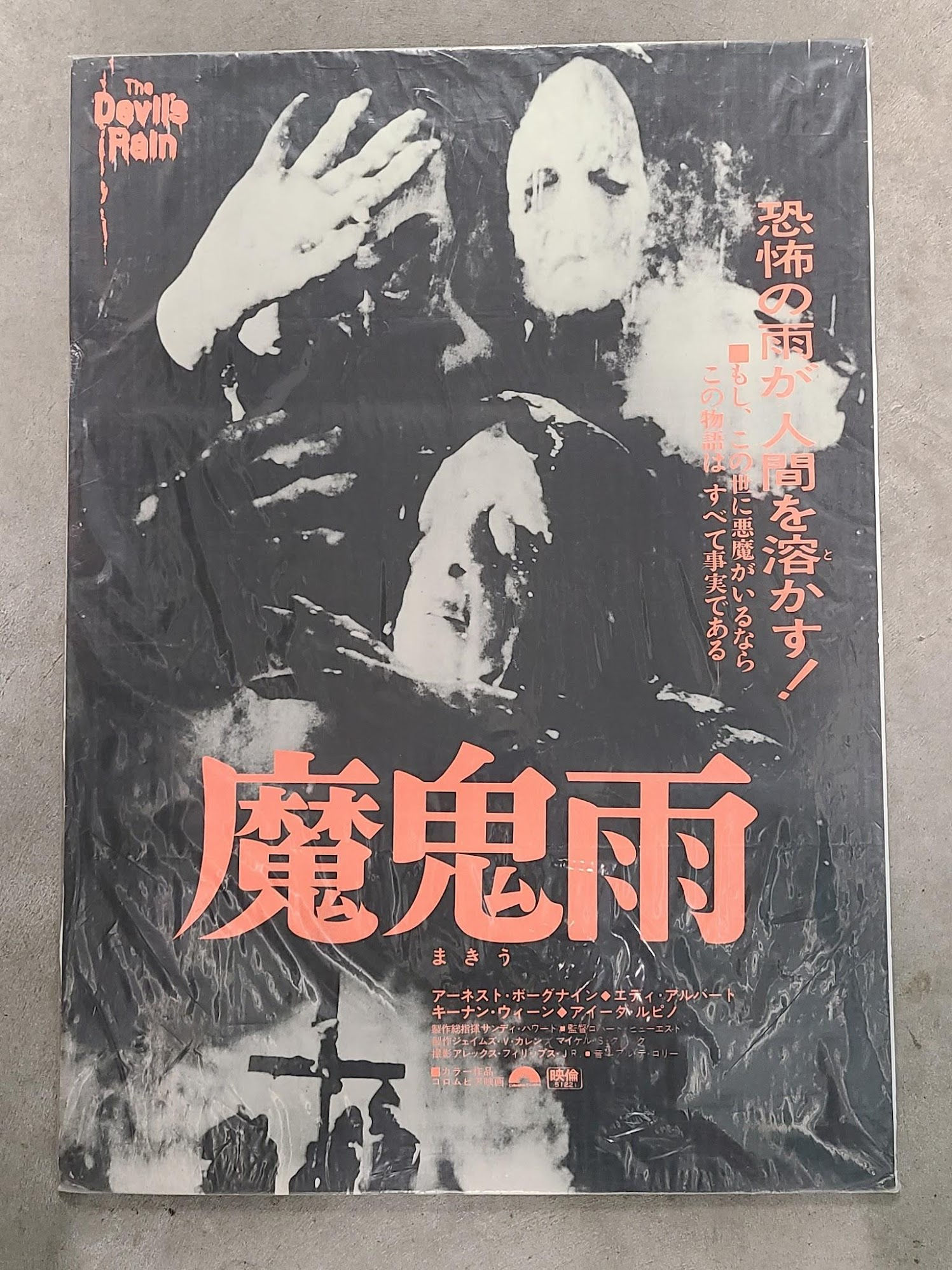The Devil's Rain 1975 Japanese