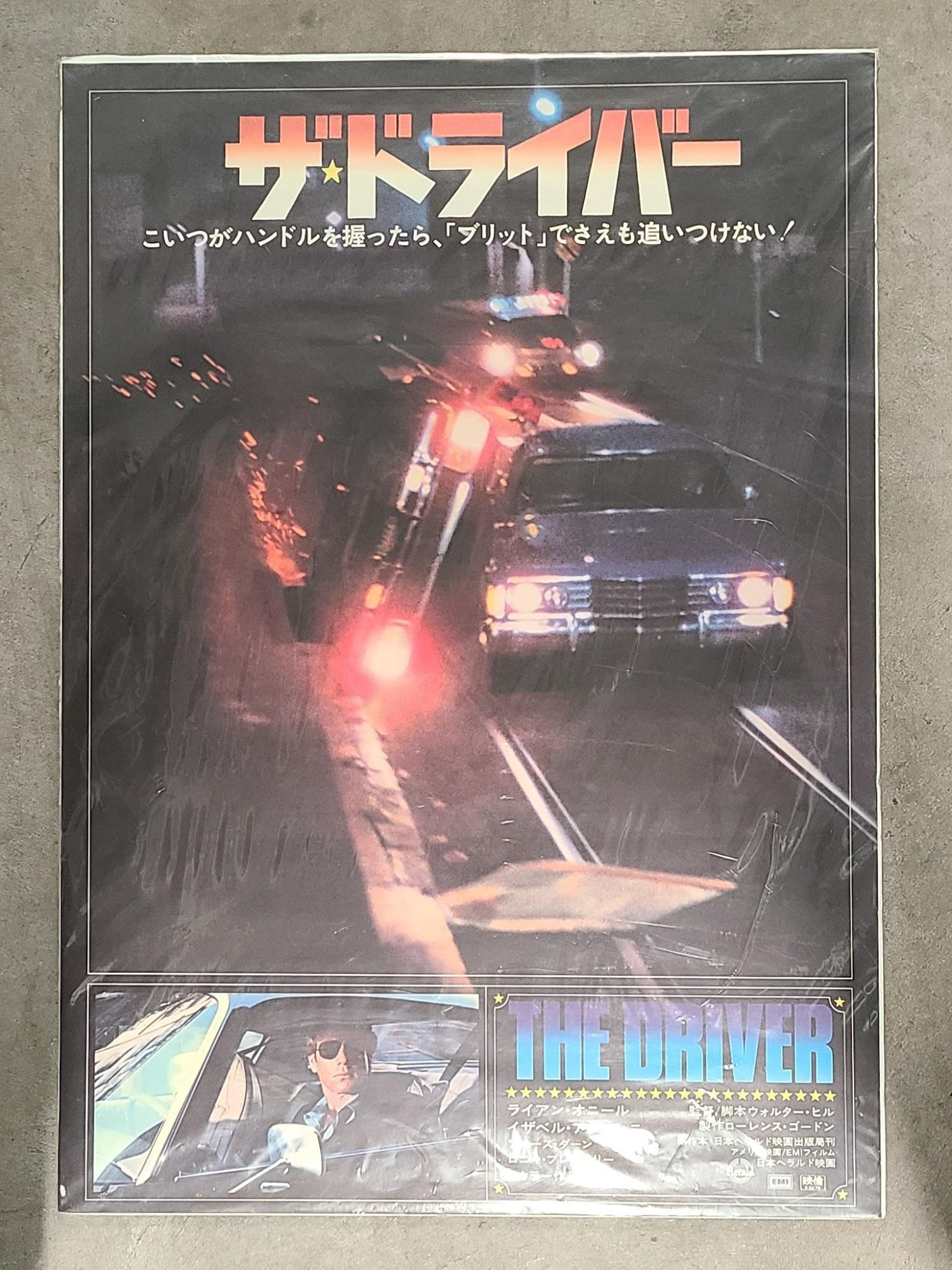 The Driver 1978 Japanese