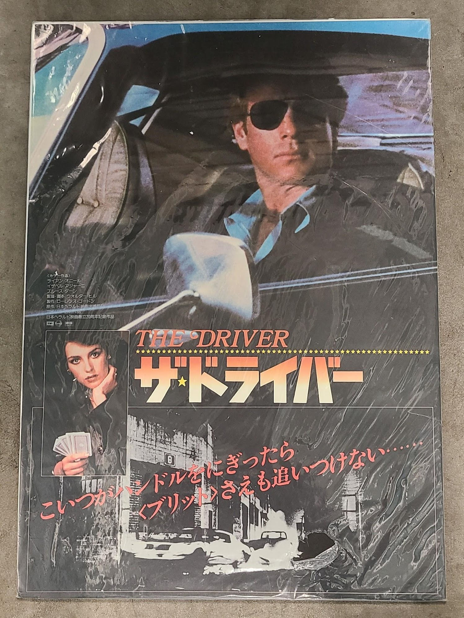The Driver 1978 Japanese