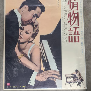 The Eddie Duchin Story 1956 Japanese