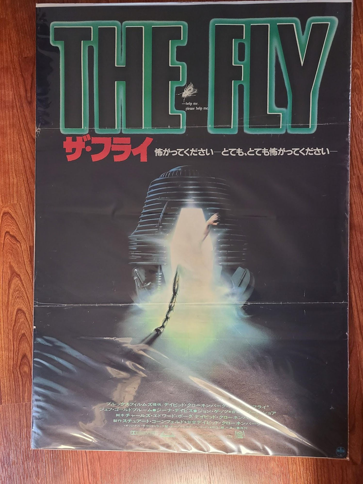 The Fly 1986 Japanese