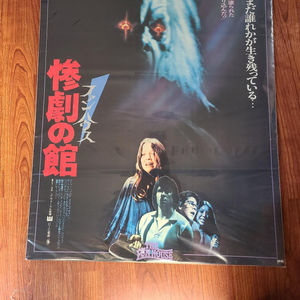 The Funhouse 1981 Japanese