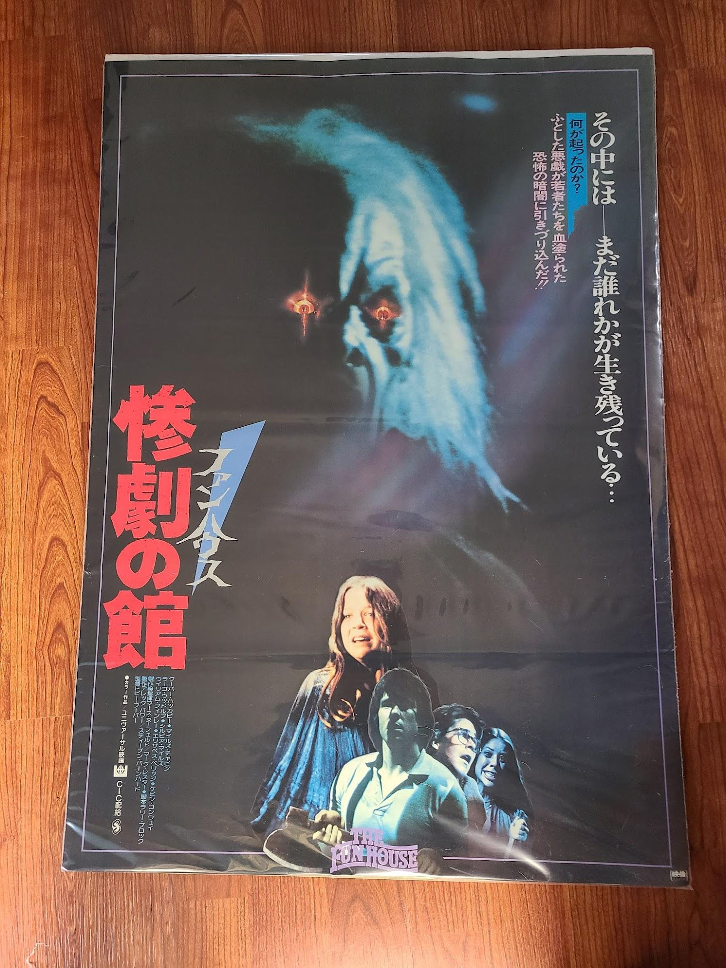 The Funhouse 1981 Japanese
