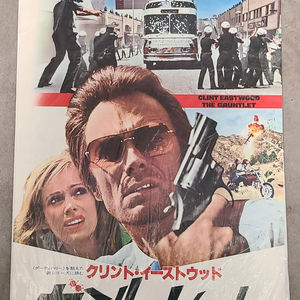 The Gauntlet 1977 Japanese
