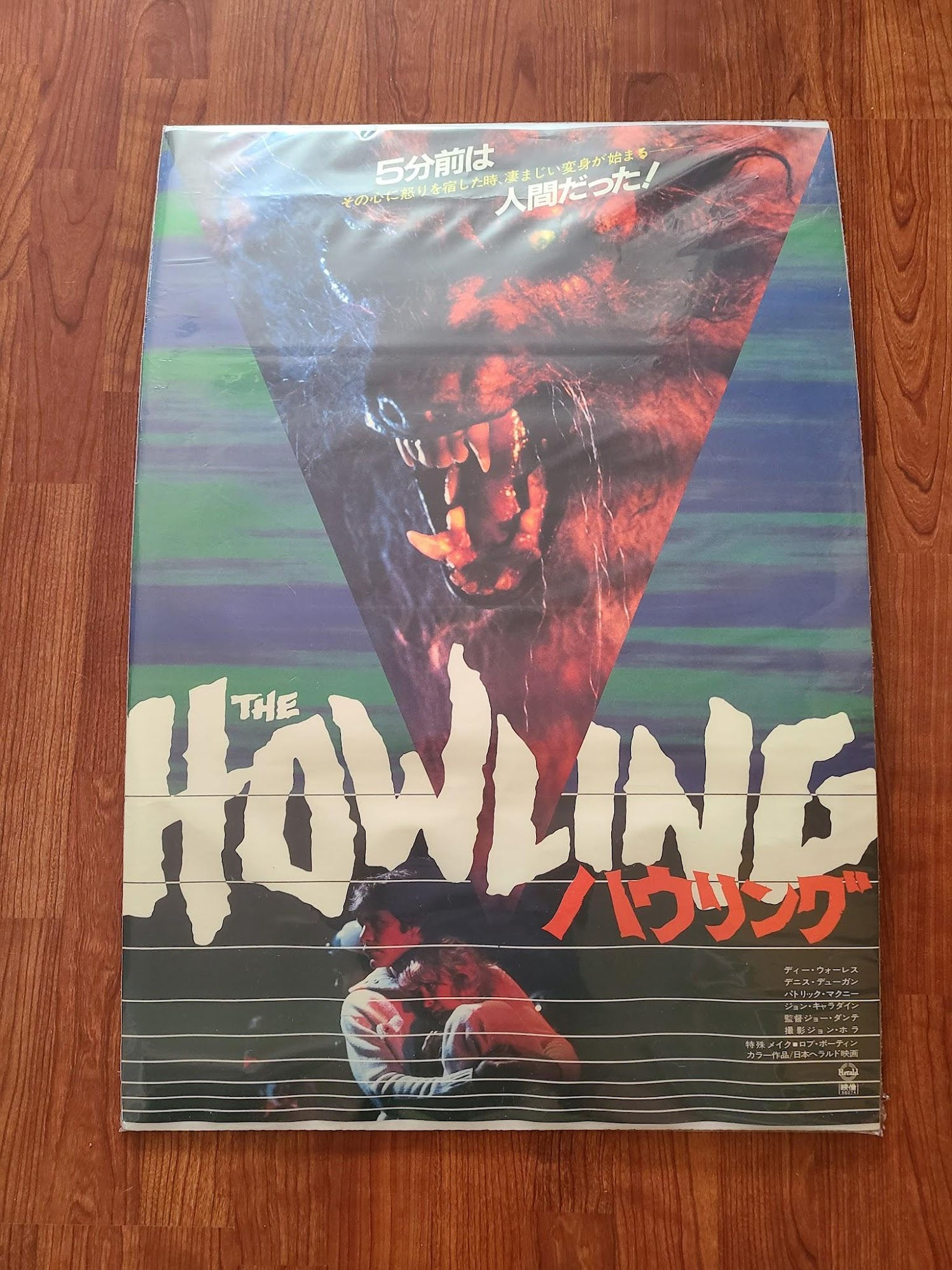 The Howling 1981 Japanese