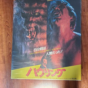 The Howling 1981 Japanese