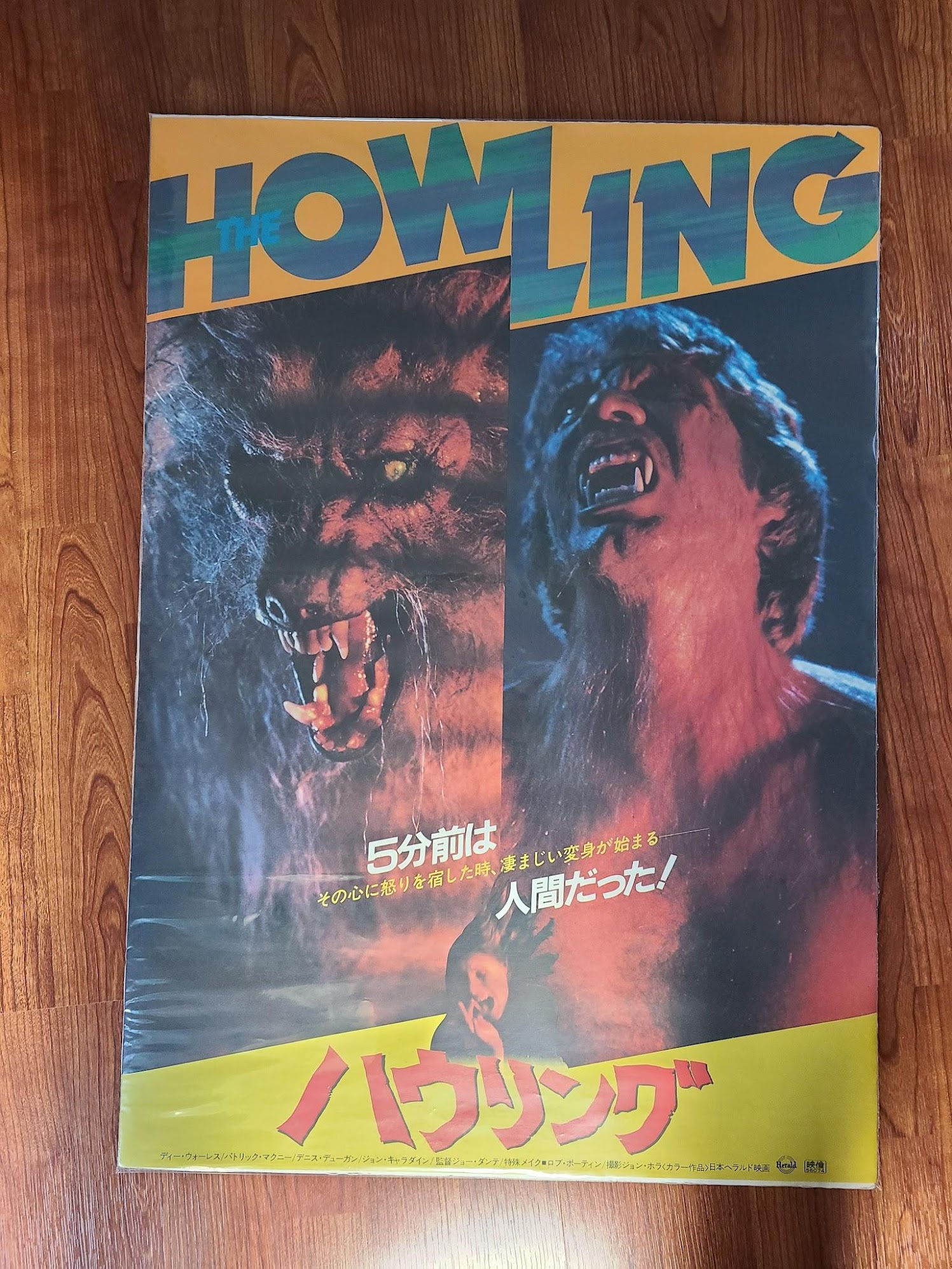 The Howling 1981 Japanese