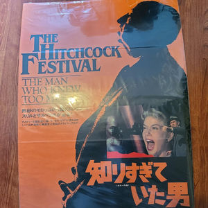 The Man Who Knew Too Much 1956 Japanese