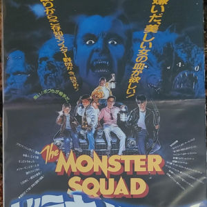 The Monster Squad 1987 Japanese