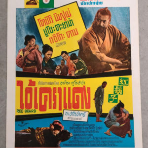 The Red Beard 1965 Yugo/Turkish