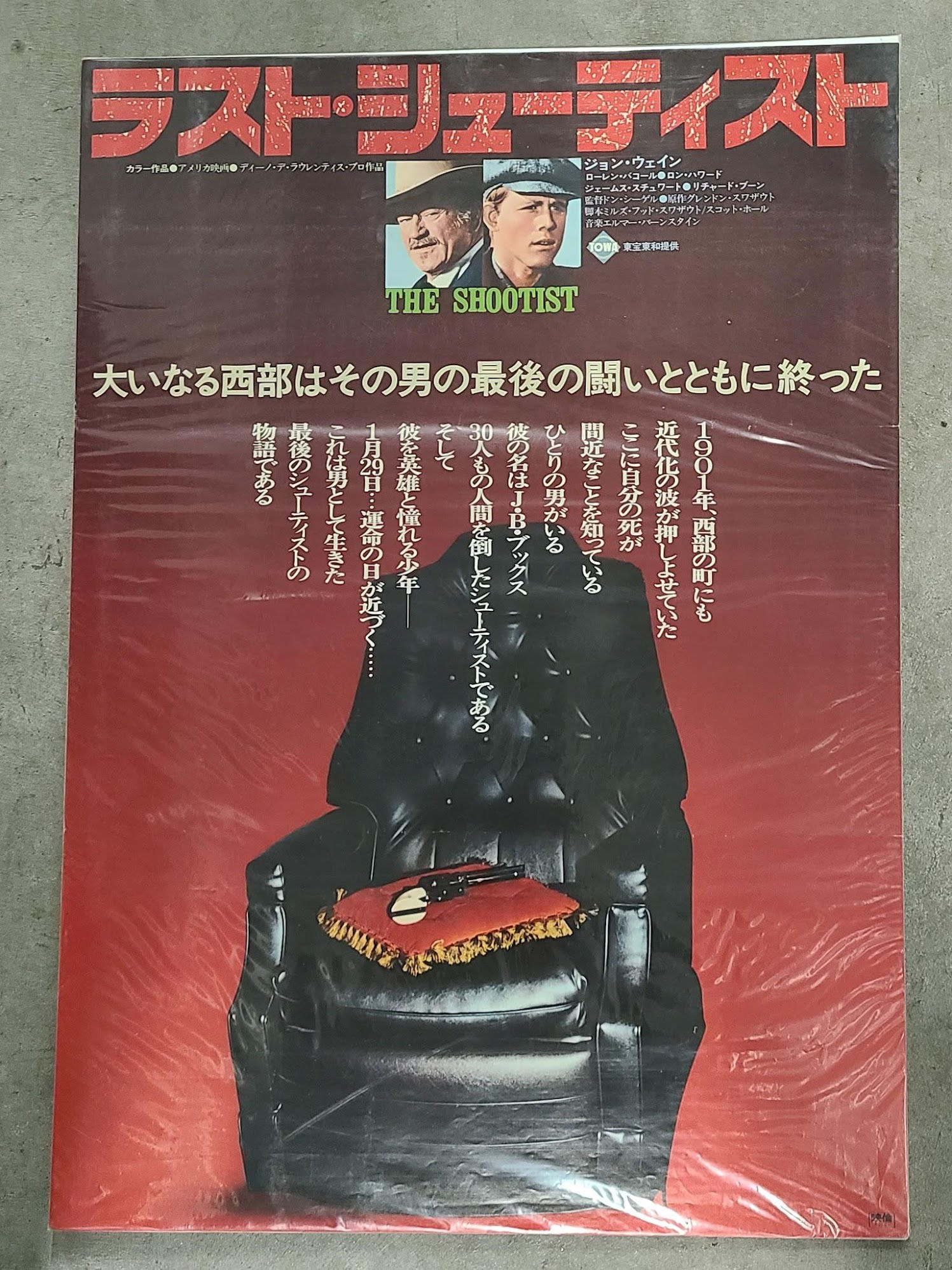 The Shootist 1976 Japanese