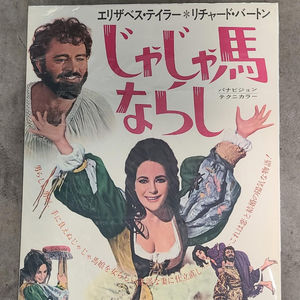 The Taming Of The Shrew 1967 Japanese
