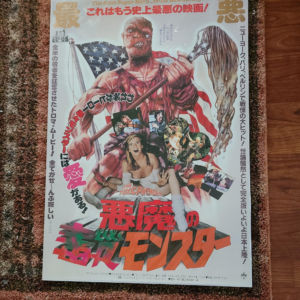 The Toxic Avenger 1984 French
